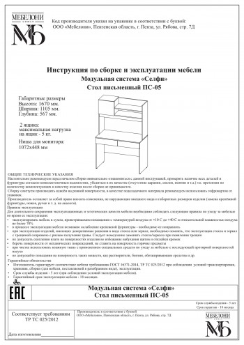 Стол письменный ПС-05 Селфи крафт/белый в Краснообске - krasnoobsk.mebel54.com | фото